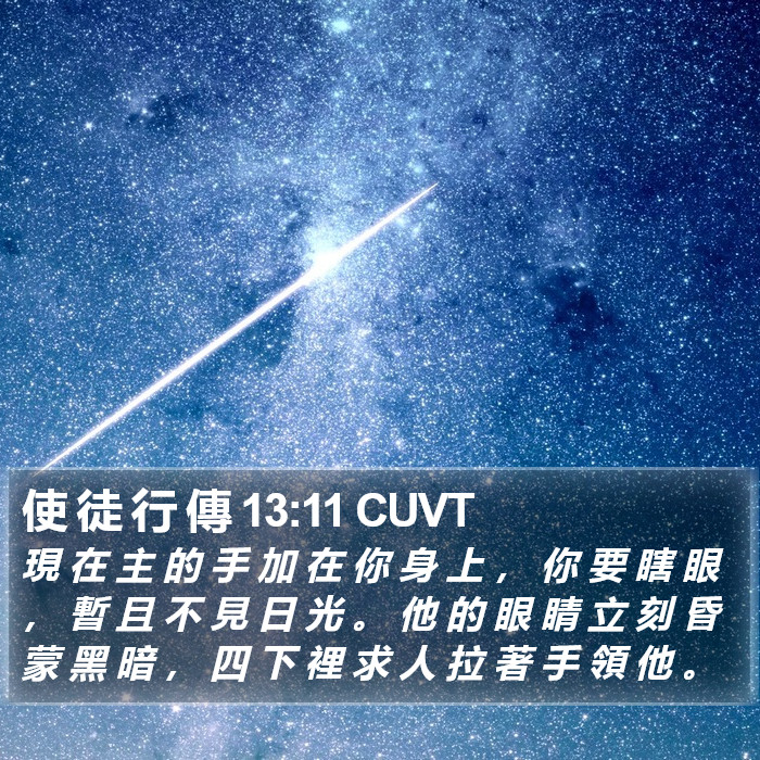 使 徒 行 傳 13:11 CUVT Bible Study