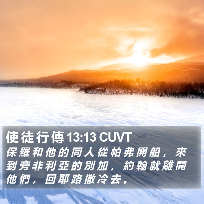 使 徒 行 傳 13:13 CUVT Bible Study
