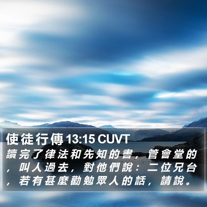 使 徒 行 傳 13:15 CUVT Bible Study