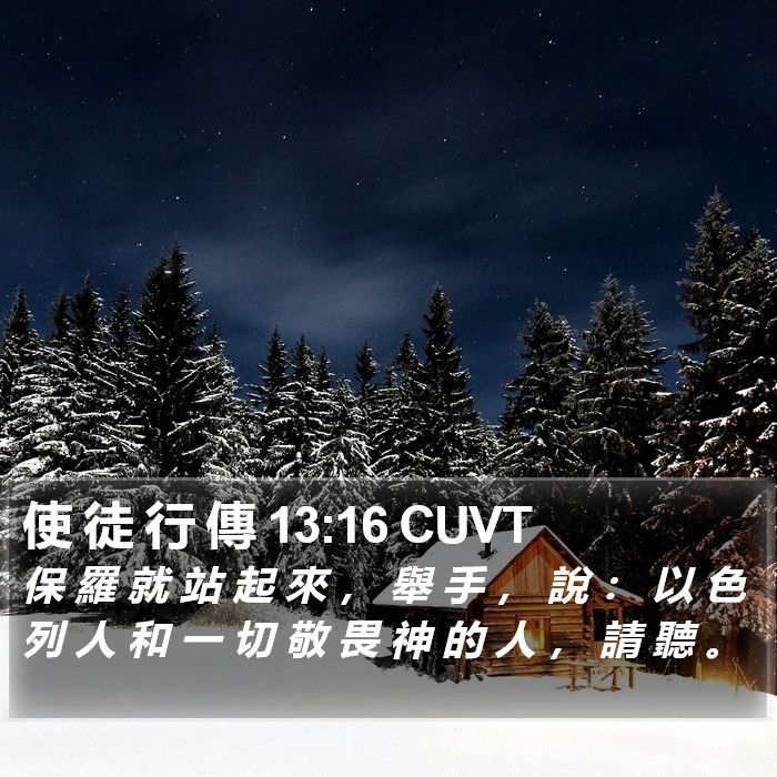 使 徒 行 傳 13:16 CUVT Bible Study