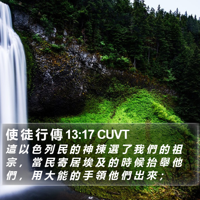 使 徒 行 傳 13:17 CUVT Bible Study