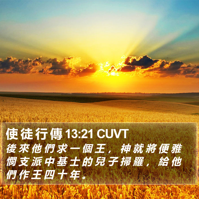 使 徒 行 傳 13:21 CUVT Bible Study