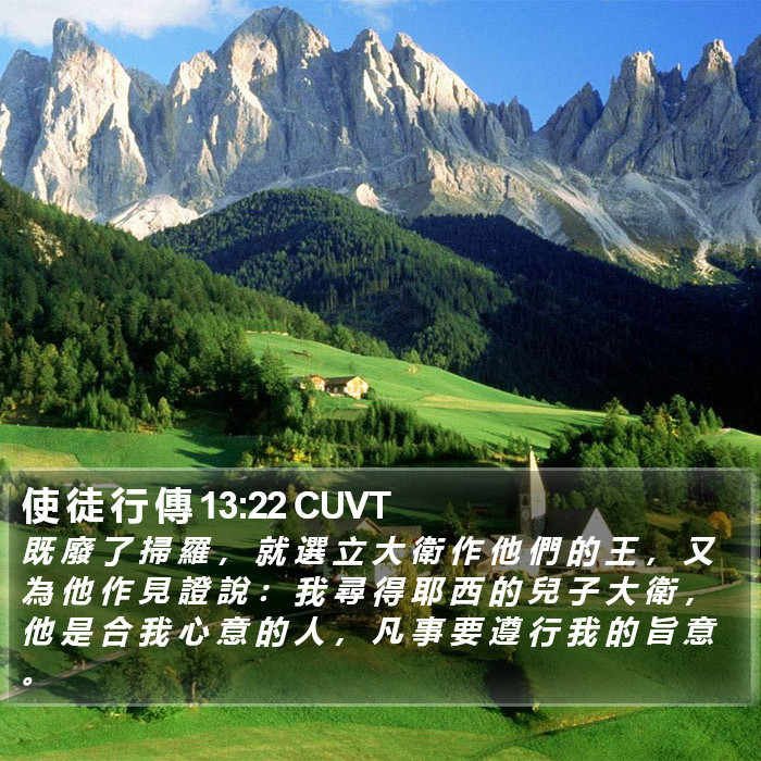 使 徒 行 傳 13:22 CUVT Bible Study