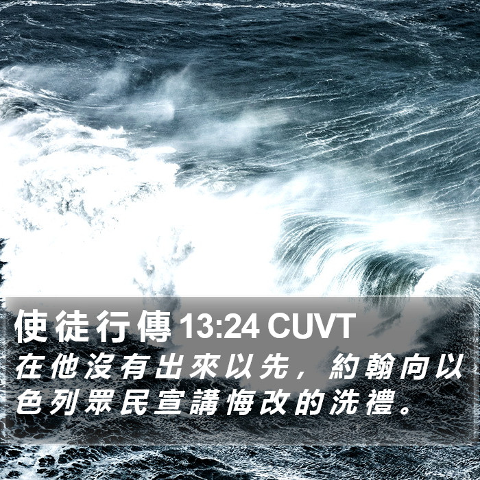 使 徒 行 傳 13:24 CUVT Bible Study