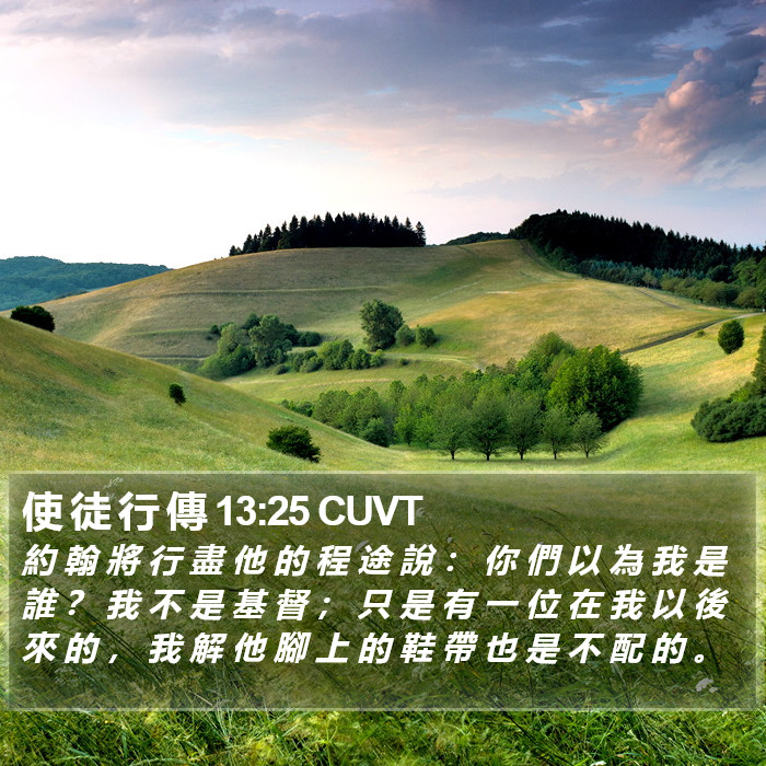 使 徒 行 傳 13:25 CUVT Bible Study