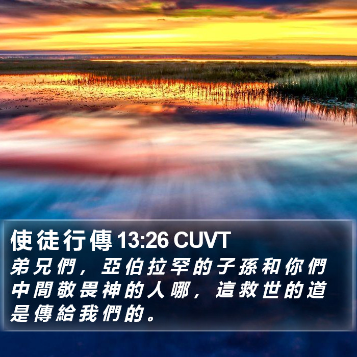 使 徒 行 傳 13:26 CUVT Bible Study