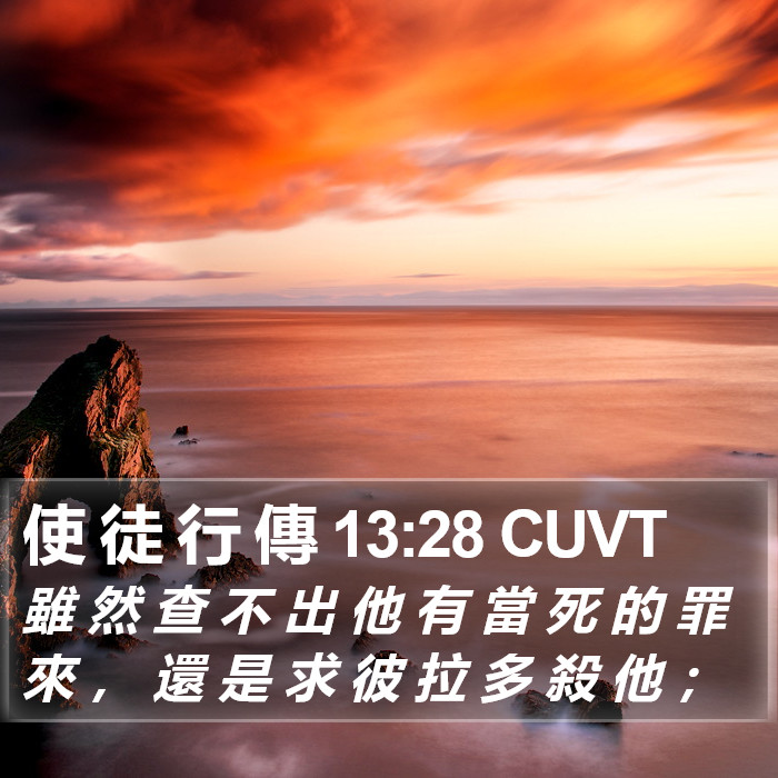使 徒 行 傳 13:28 CUVT Bible Study