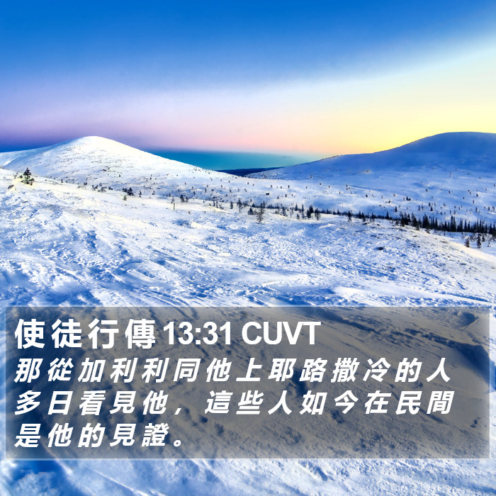 使 徒 行 傳 13:31 CUVT Bible Study