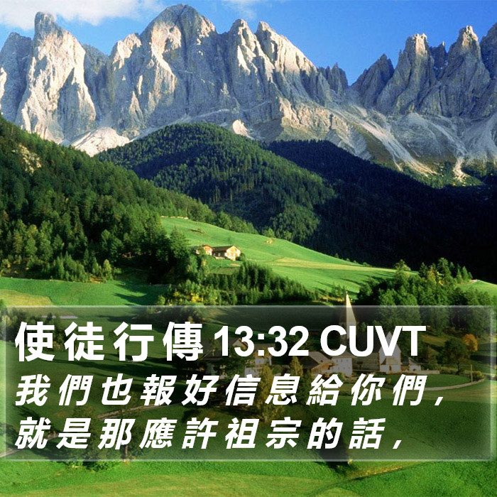 使 徒 行 傳 13:32 CUVT Bible Study