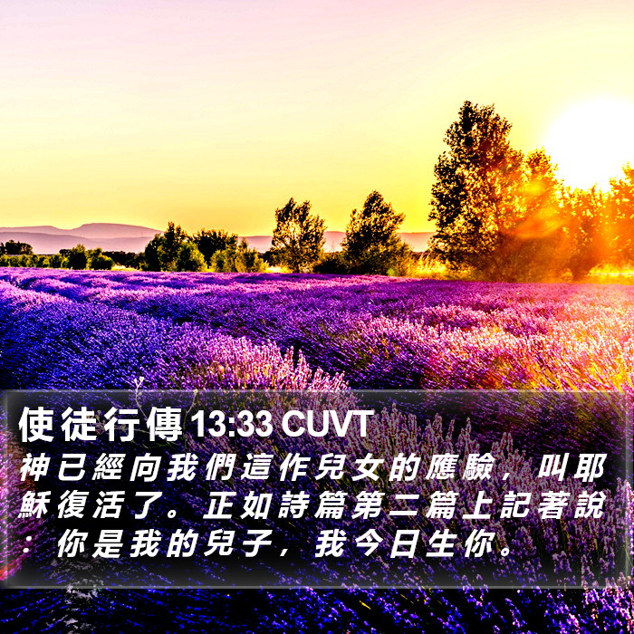 使 徒 行 傳 13:33 CUVT Bible Study