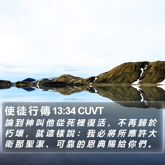 使 徒 行 傳 13:34 CUVT Bible Study