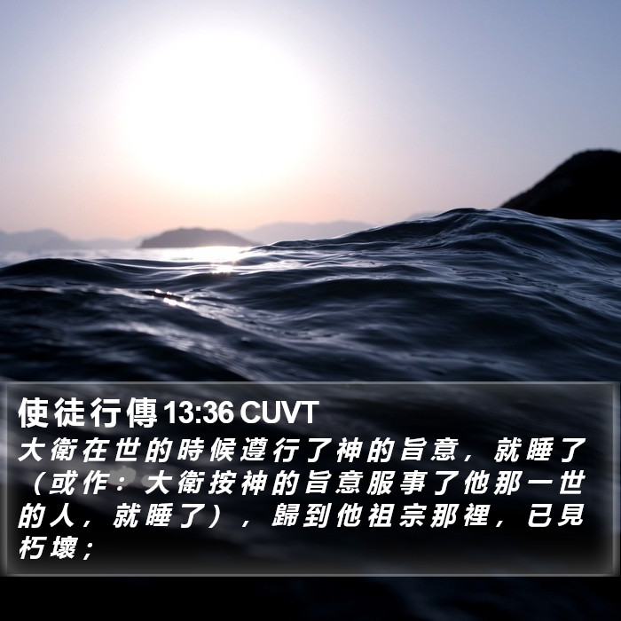 使 徒 行 傳 13:36 CUVT Bible Study