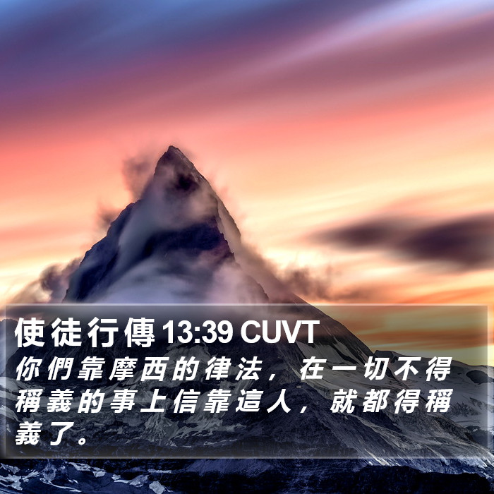 使 徒 行 傳 13:39 CUVT Bible Study