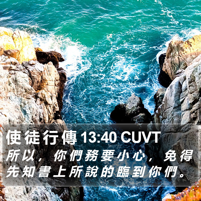 使 徒 行 傳 13:40 CUVT Bible Study