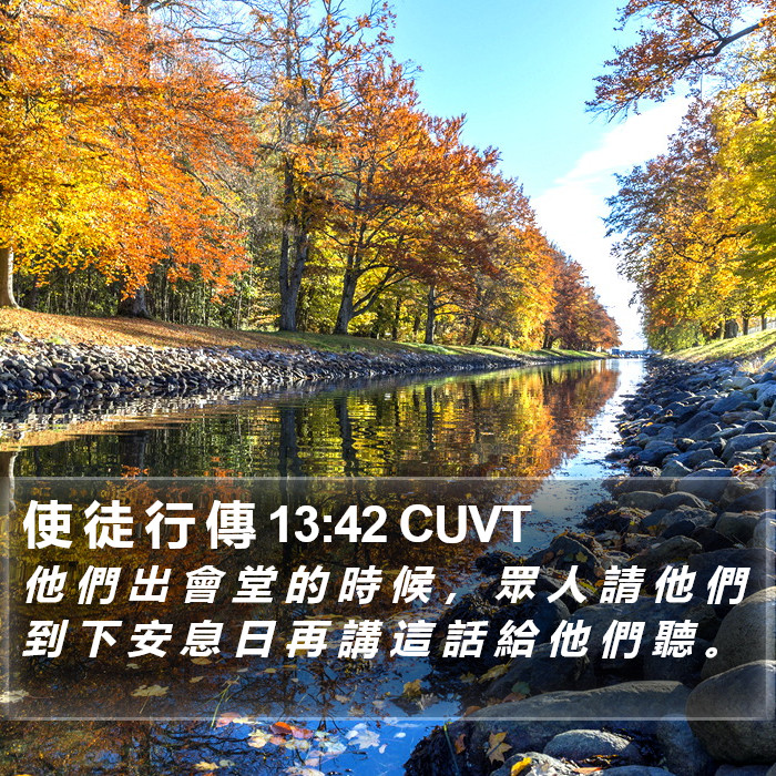 使 徒 行 傳 13:42 CUVT Bible Study
