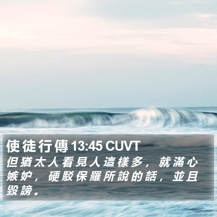 使 徒 行 傳 13:45 CUVT Bible Study