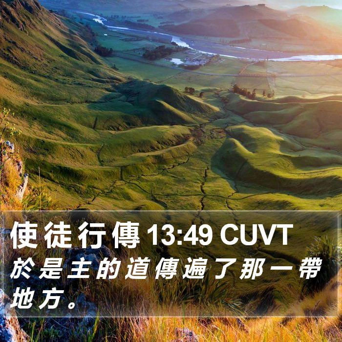 使 徒 行 傳 13:49 CUVT Bible Study