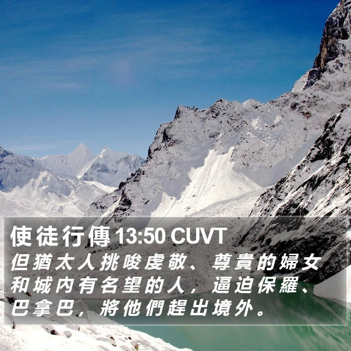 使 徒 行 傳 13:50 CUVT Bible Study