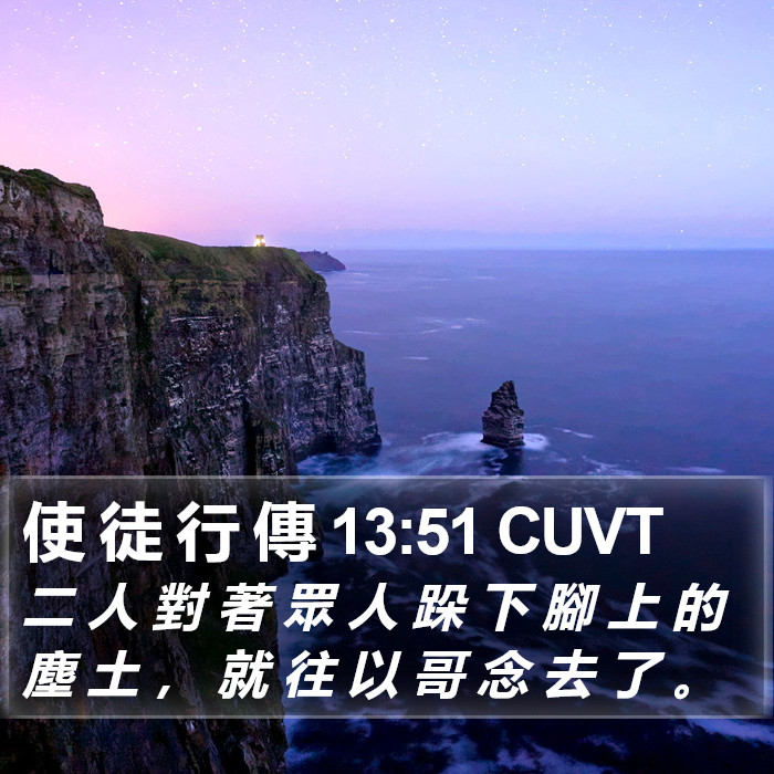 使 徒 行 傳 13:51 CUVT Bible Study
