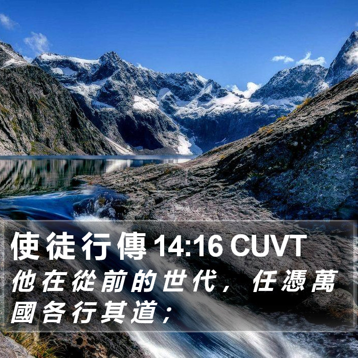 使 徒 行 傳 14:16 CUVT Bible Study