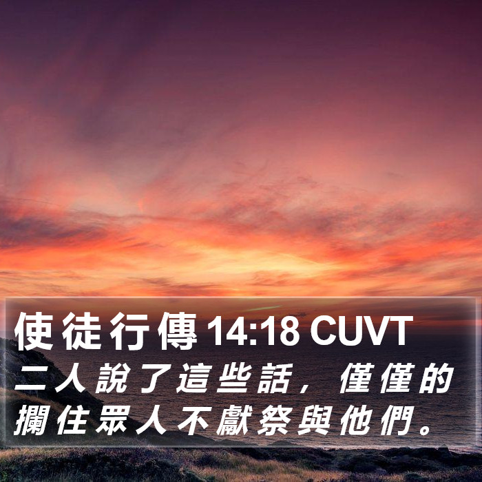 使 徒 行 傳 14:18 CUVT Bible Study