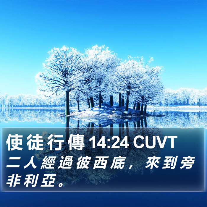 使 徒 行 傳 14:24 CUVT Bible Study