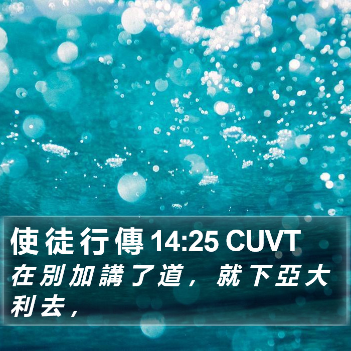 使 徒 行 傳 14:25 CUVT Bible Study