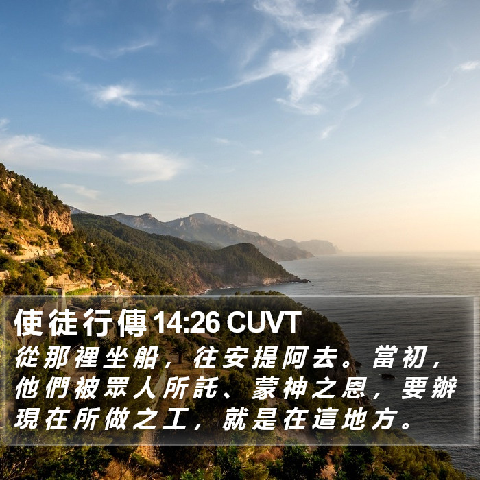 使 徒 行 傳 14:26 CUVT Bible Study