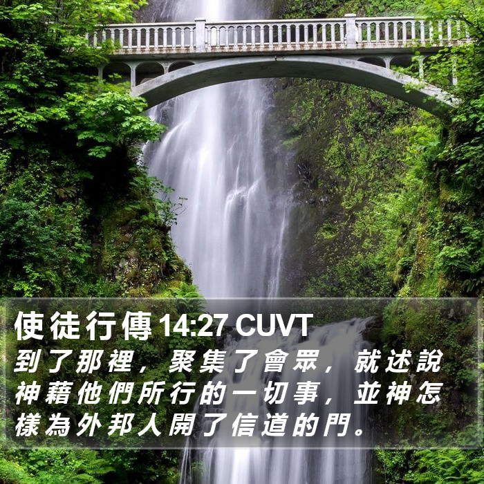 使 徒 行 傳 14:27 CUVT Bible Study