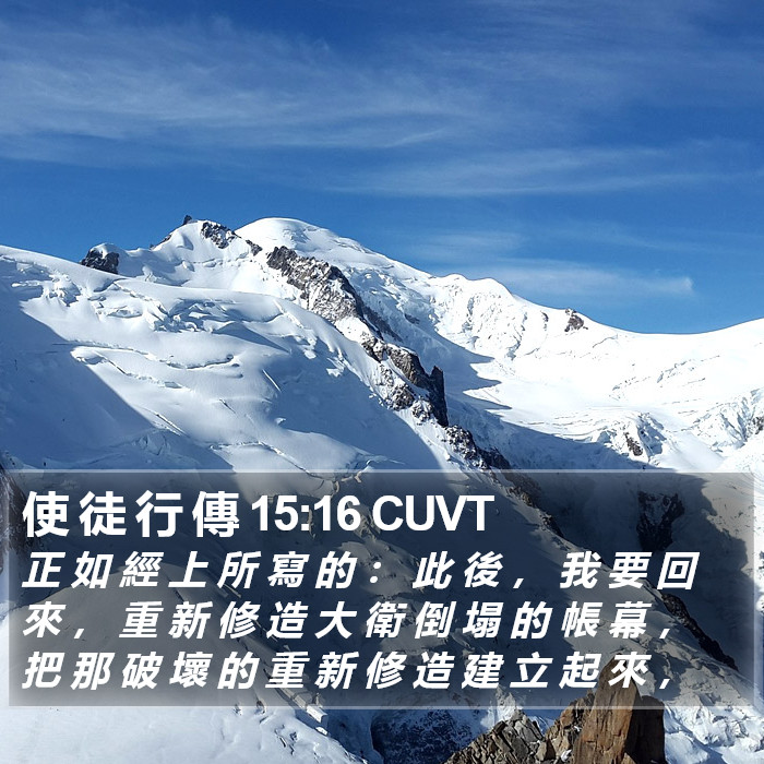 使 徒 行 傳 15:16 CUVT Bible Study