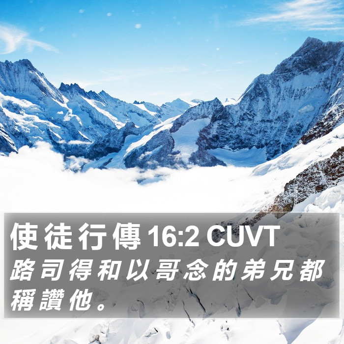 使 徒 行 傳 16:2 CUVT Bible Study