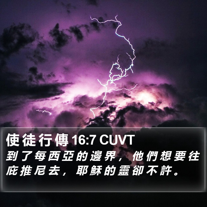 使 徒 行 傳 16:7 CUVT Bible Study