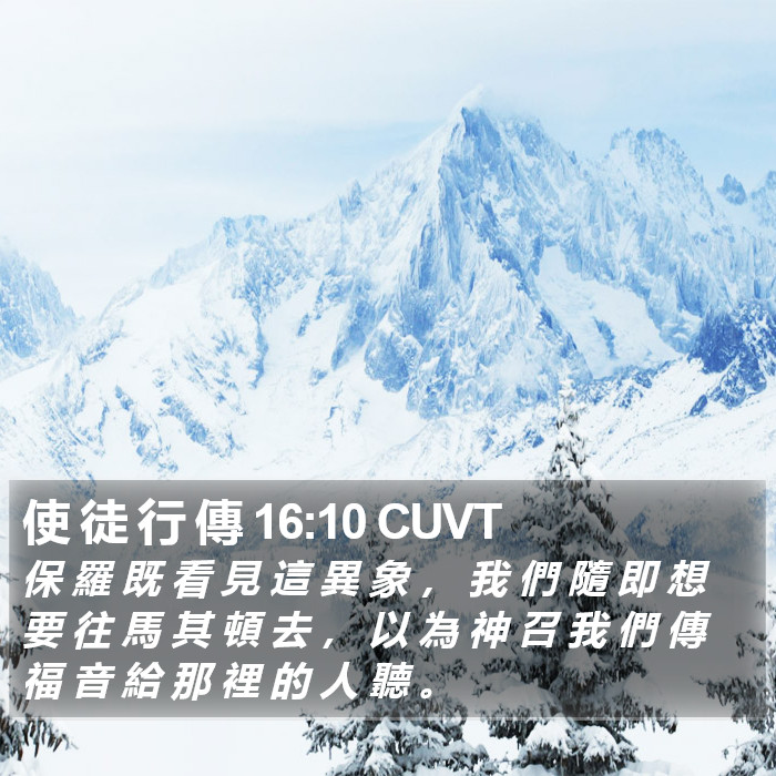 使 徒 行 傳 16:10 CUVT Bible Study