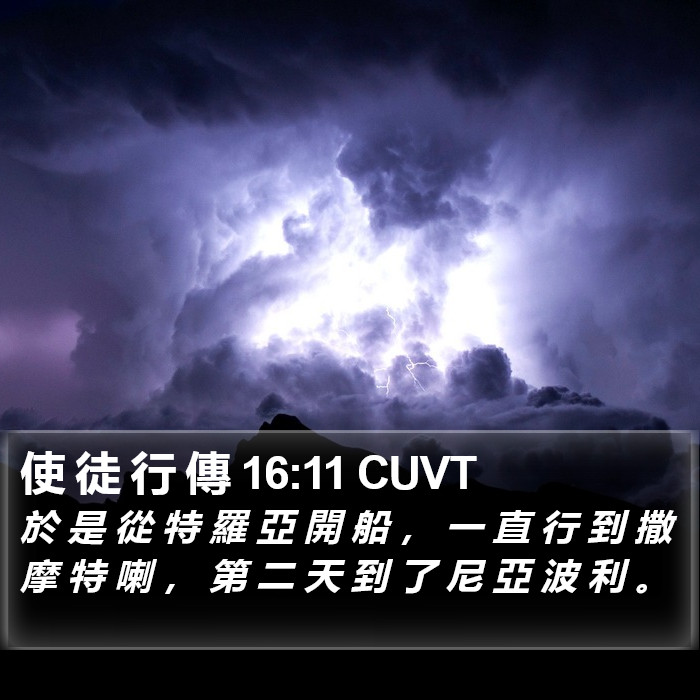 使 徒 行 傳 16:11 CUVT Bible Study