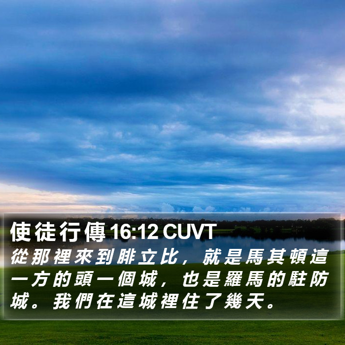 使 徒 行 傳 16:12 CUVT Bible Study