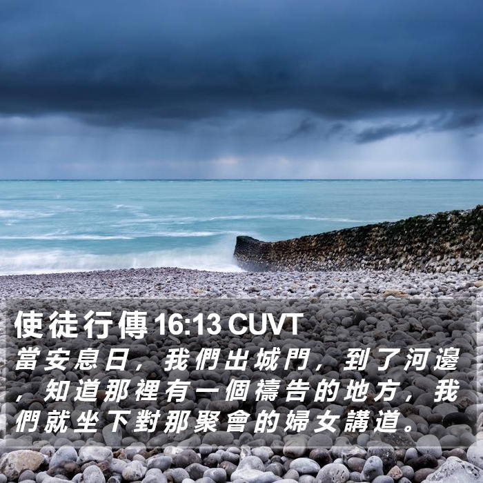 使 徒 行 傳 16:13 CUVT Bible Study