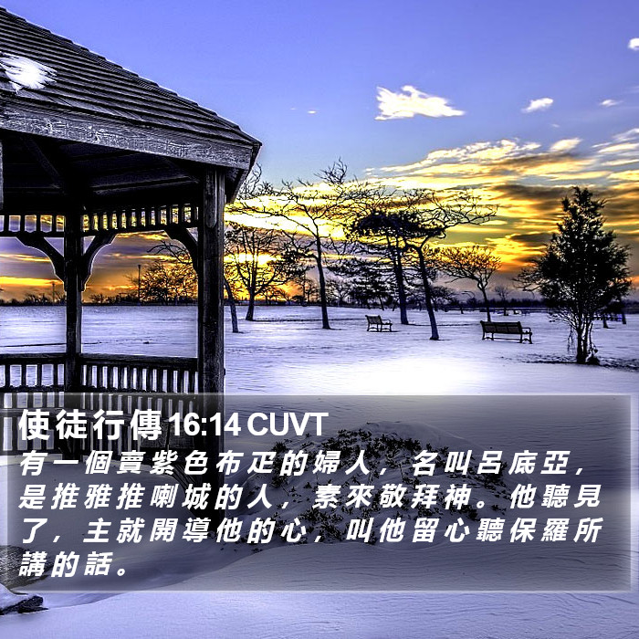 使 徒 行 傳 16:14 CUVT Bible Study