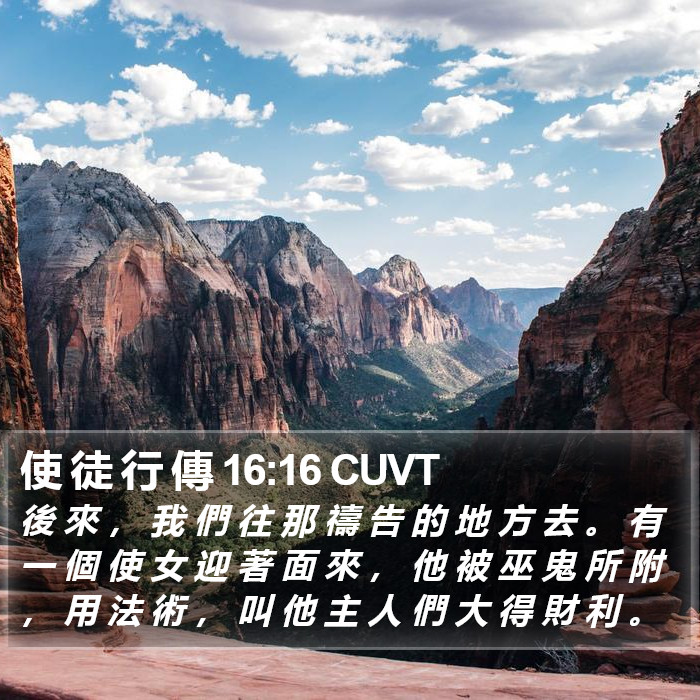 使 徒 行 傳 16:16 CUVT Bible Study