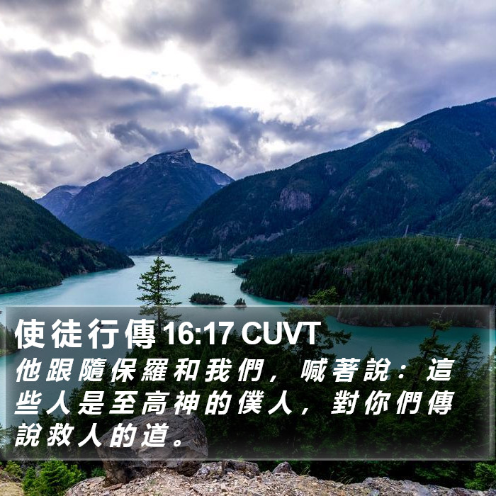 使 徒 行 傳 16:17 CUVT Bible Study