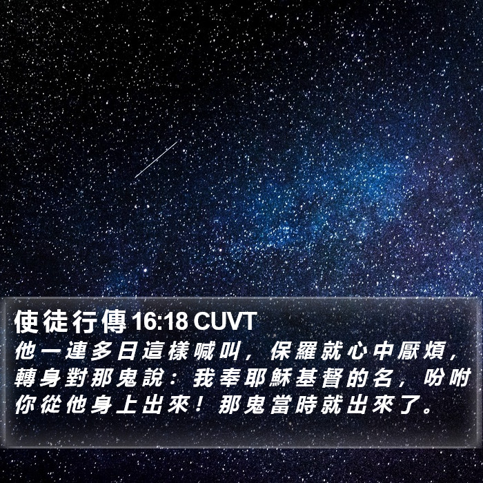 使 徒 行 傳 16:18 CUVT Bible Study