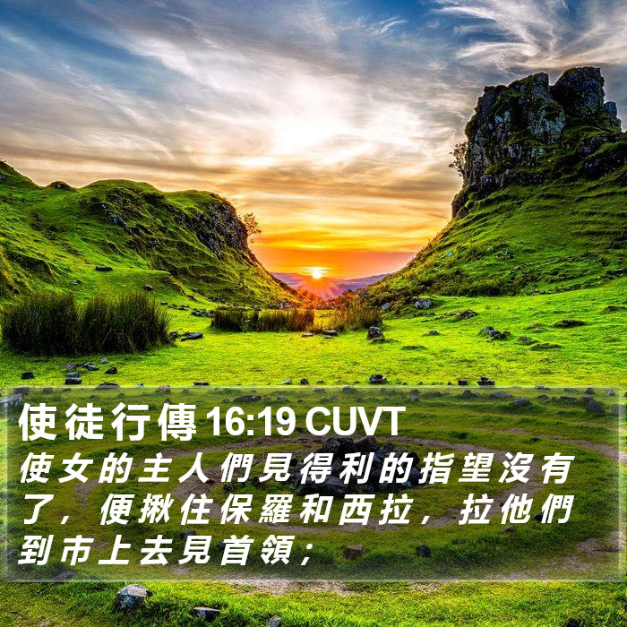 使 徒 行 傳 16:19 CUVT Bible Study