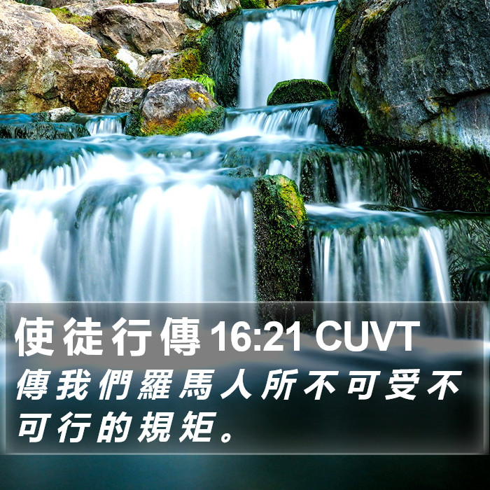 使 徒 行 傳 16:21 CUVT Bible Study