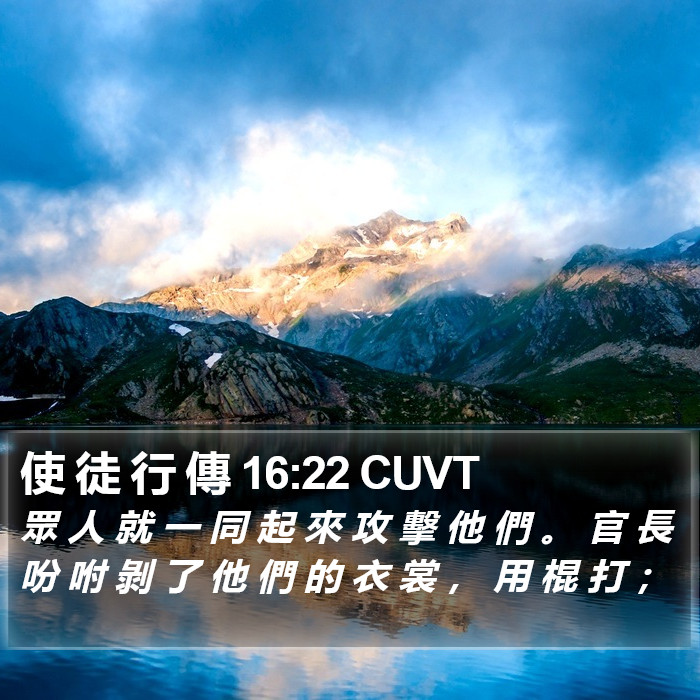 使 徒 行 傳 16:22 CUVT Bible Study