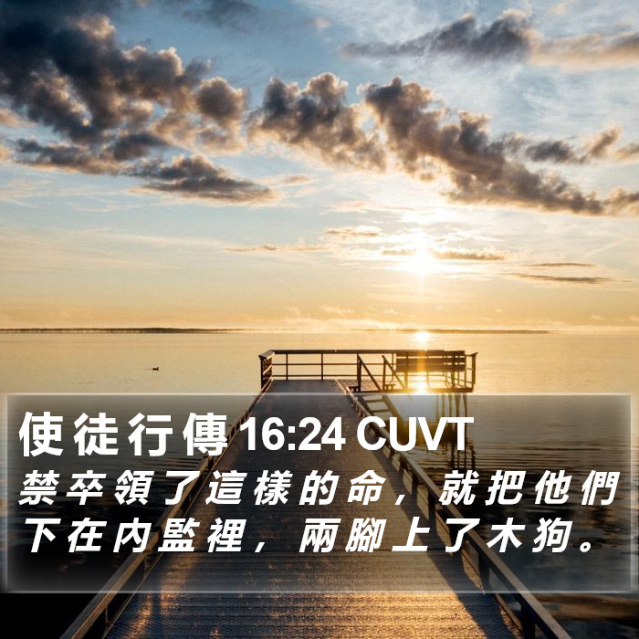 使 徒 行 傳 16:24 CUVT Bible Study