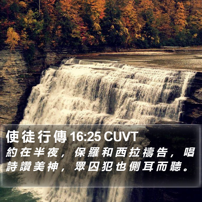 使 徒 行 傳 16:25 CUVT Bible Study