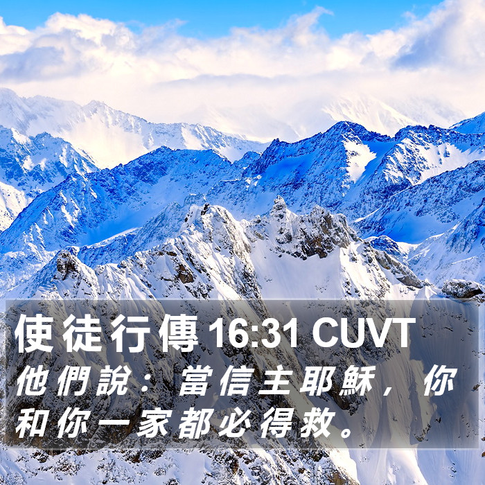 使 徒 行 傳 16:31 CUVT Bible Study