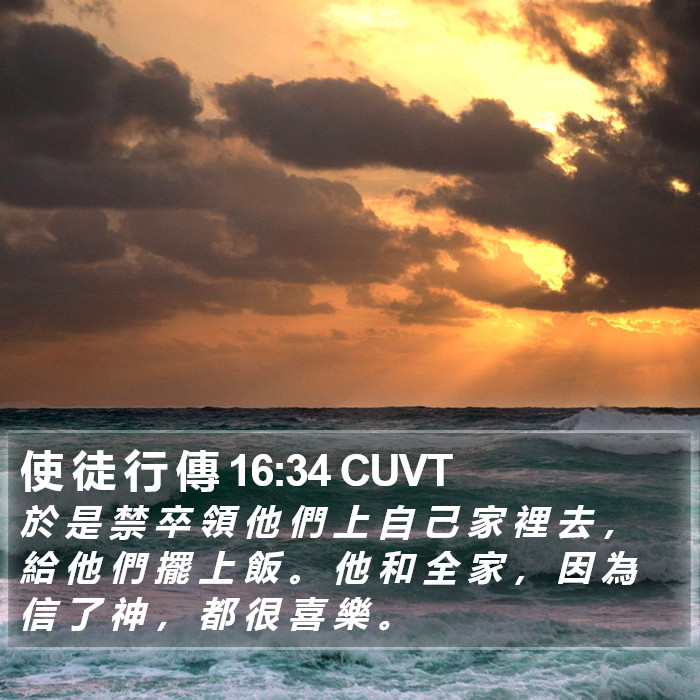 使 徒 行 傳 16:34 CUVT Bible Study