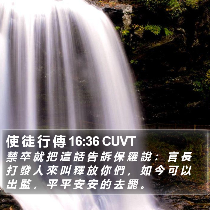 使 徒 行 傳 16:36 CUVT Bible Study