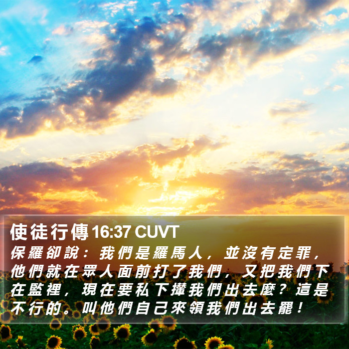 使 徒 行 傳 16:37 CUVT Bible Study