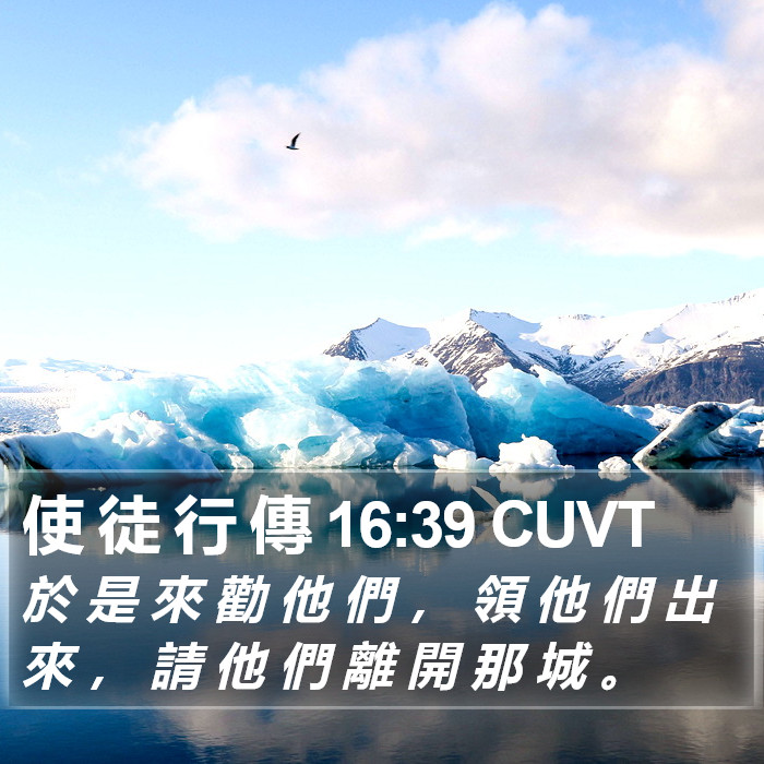 使 徒 行 傳 16:39 CUVT Bible Study